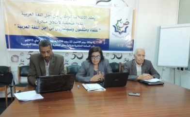 نداء من أجل اللغة العربية