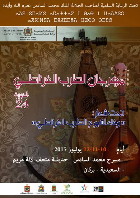 الدورة الرابعة و العشرين لمهرجان الطرب الغرناطي بوجدة