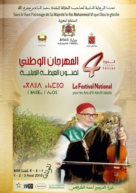 مهرجان العيطة الجبلية يحتفي بالفنان الراحل أحمد الكرفطي