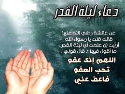 ليلة القدر في القرآن والأحاديث النبوية