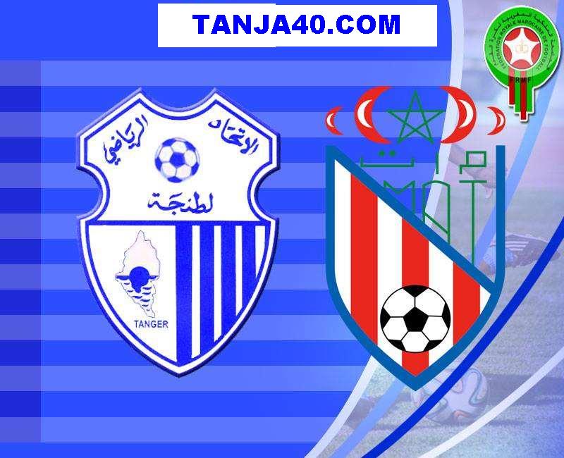 اتحاد طنجة يفتتح البطولة الاحترافية بمواجهته للماص، ودربي الشمال في الجولة الثالثة