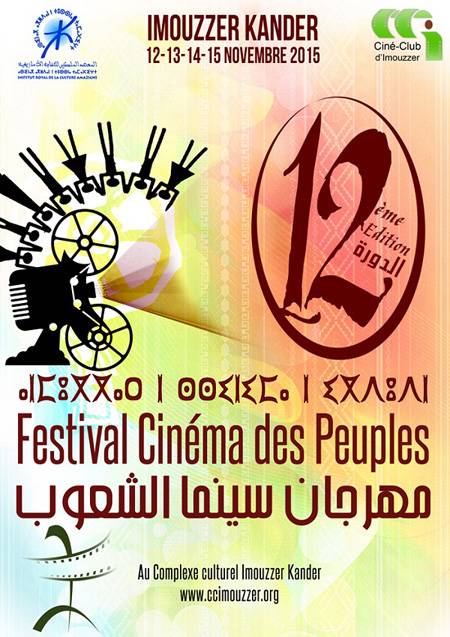 المسابقة الدولية للفيلم القصير بمهرجان سينما الشعوب 