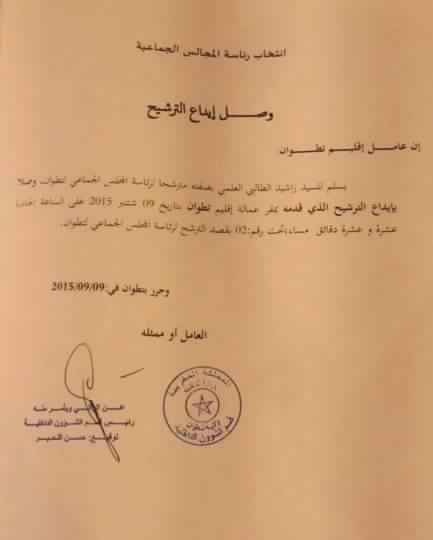 مفاجأة : دارها زعيم الحمامة : ينقلبُ على موقفه ويترشح لرئاسة بلدية تطوان