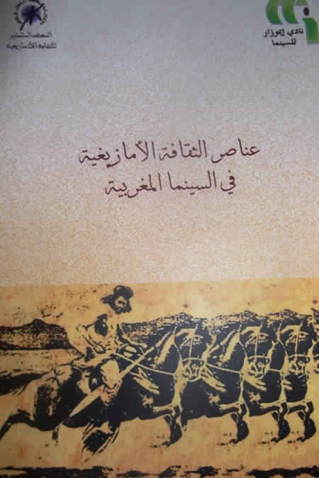 عناصر الثقافة الأمازيغية في السينما المغربية، إصدار جديد لنادي إيموزار السينمائي 