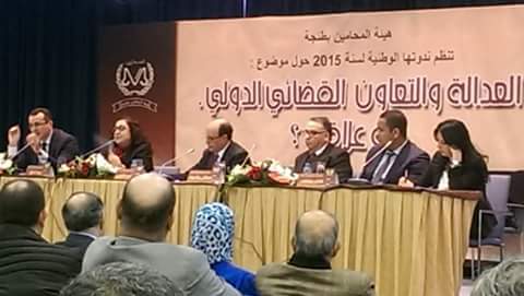 ندوة العدالة والقضاء الدولي بطنجة