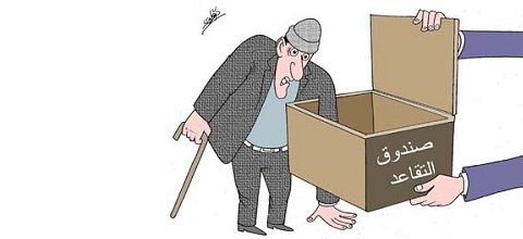 انتخـاب مجلس إدارة الصندوق المغربي للتقاعد  