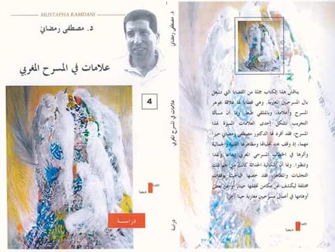 المسرحي المغربي مصطفى الرمضاني يتألق مرة أخرى 