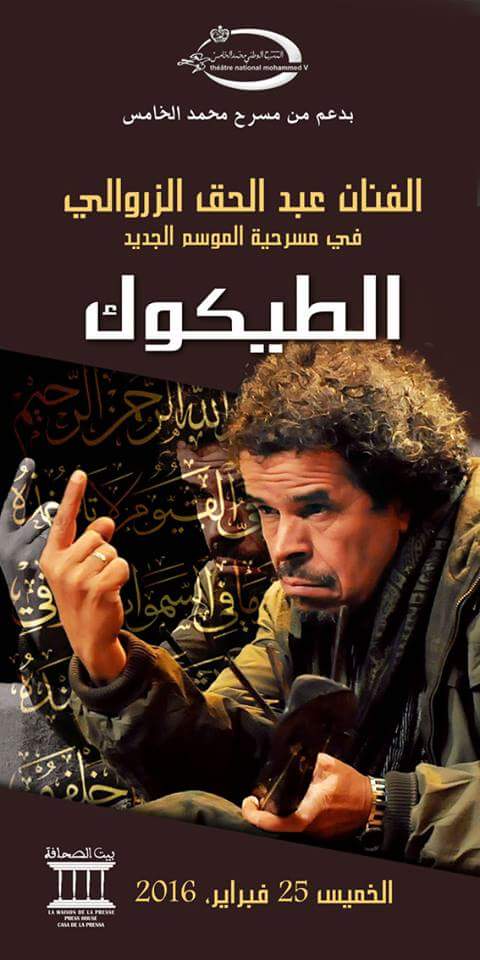 طنجة : عرض مسرحية 