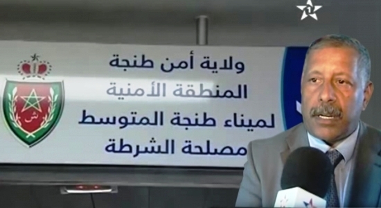 إعفاء رئيس المنطقة الامنية لميناء طنجة المتوسطي من مهامه