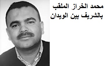 شريف بن الويدان يخرج من السجن بعد عشر سنوات من الحكم عليه