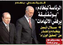 سعيداني : استقالة أم إقالة ؟