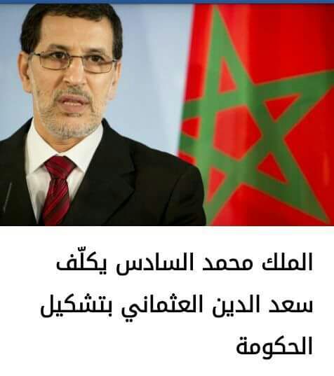 اللائحة الكاملة  للتشكيلة الحكومية 