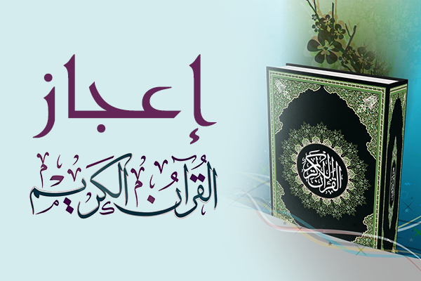 مرتيل تستضيف المؤتمر الدولي للإعجاز العلمي في القرآن  والسنة النبوية     