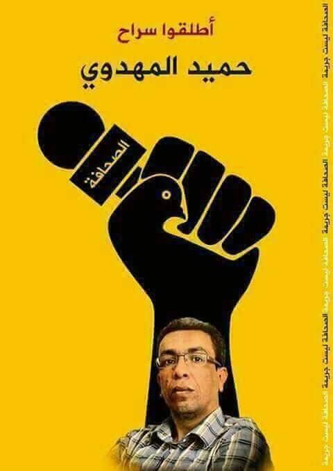 النقابة الوطنية للصحافة المغربية تطالب بإطلاق سراح حميد المهداوي 