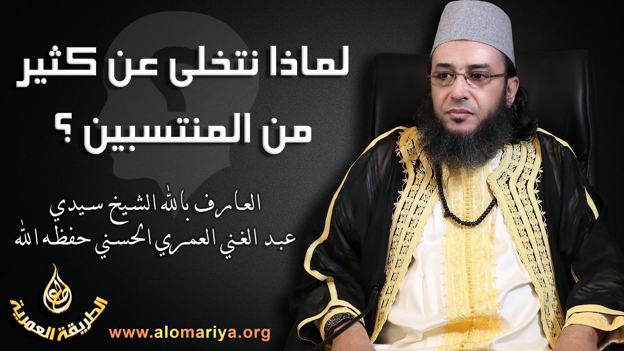 الشيخ عبد الغني العمري 