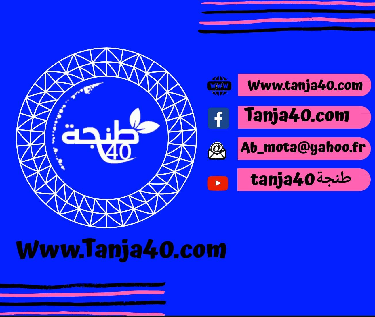 قريبا ، طنجة40 قناة تلفزية إلكترونية ... انتظرونا .