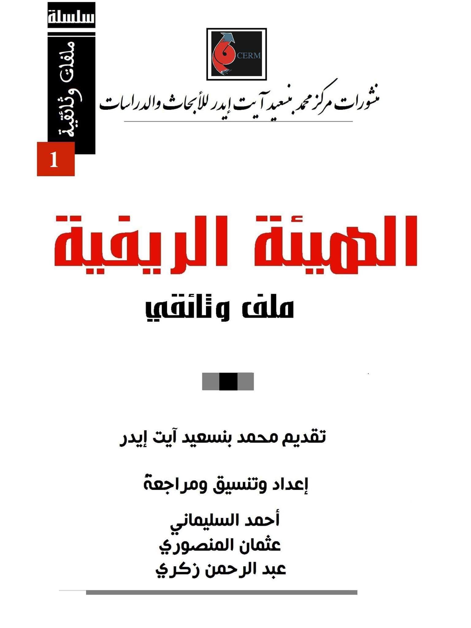 محمد آيت يدر يصدر 