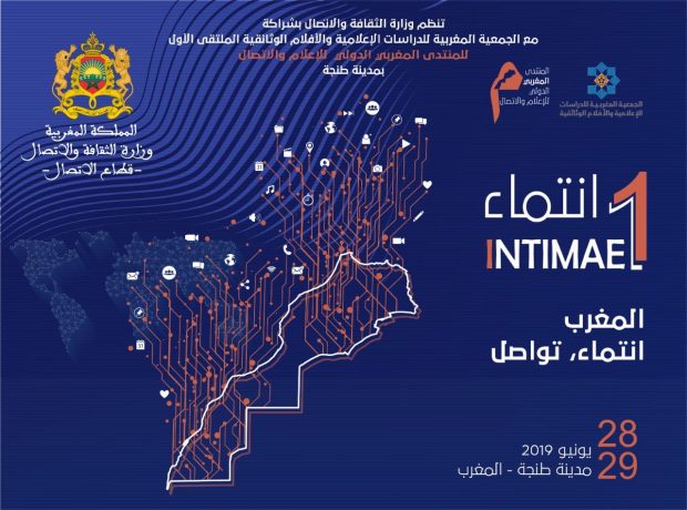 انعقاد الدورة الأولى من المنتدى الدولي للإعلام والاتصال بطنجة