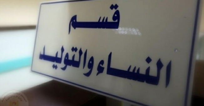 مصحات خاصة تعلق العمل بقسم الولادة بسبب نفاد مخزون أحد الأدوية 