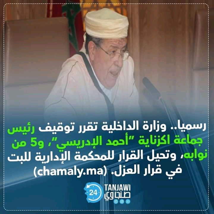 الرباط : المحكمة الإدارية تقرر عزل رئيس جماعة كزناية ونوابه الخمسة !