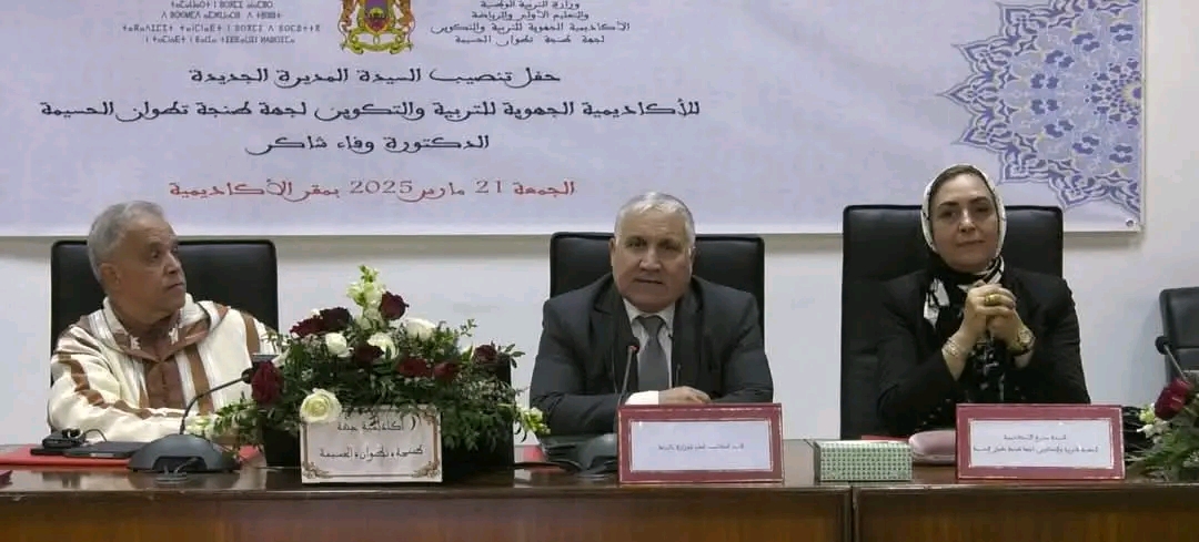 تطوان: تنصيب المديرة الجهوية للتربية والتكوين 
