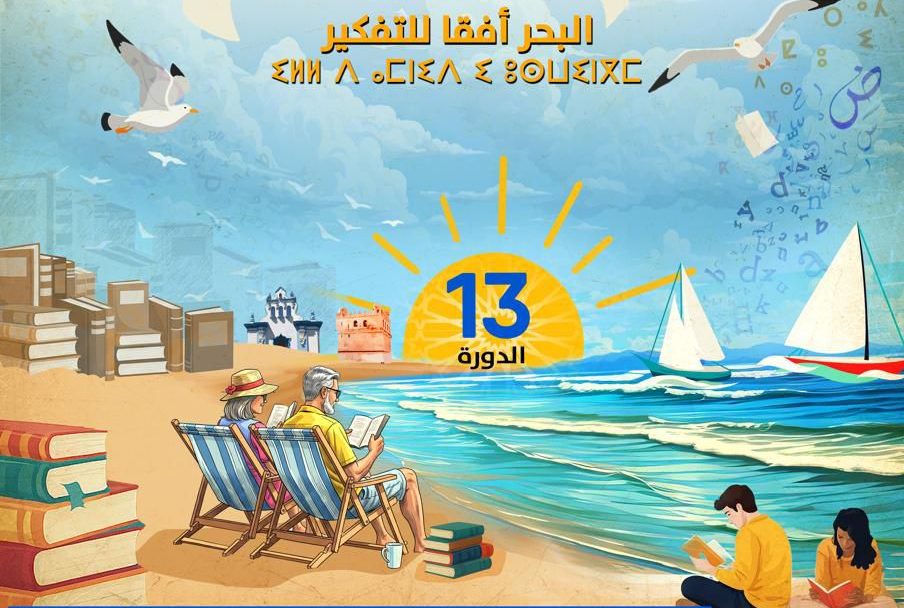 مارتيل على موعد مع معرض جهوي للكتاب