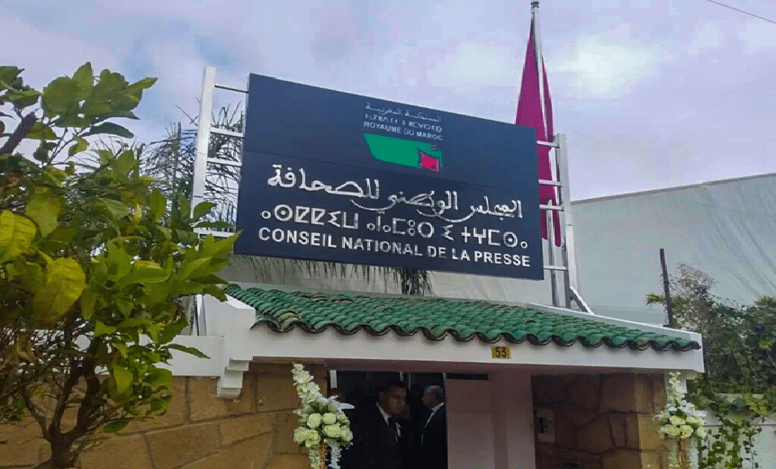 إعادة تنظيم المجلس الوطني للصحافة ضمن جدول المجلس الحكومي المقبل!