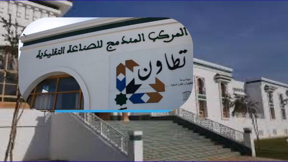 من التعيين الحزبي إلى الصفقات المشبوهة: اختلالات تهدد مركب الصناعة التقليدية في تطوان.
