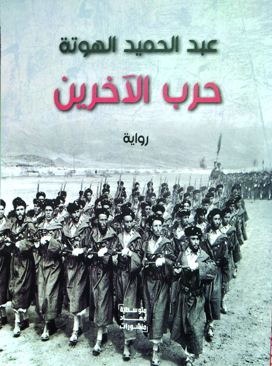 رواية عبْد الحميد الهوْتة 