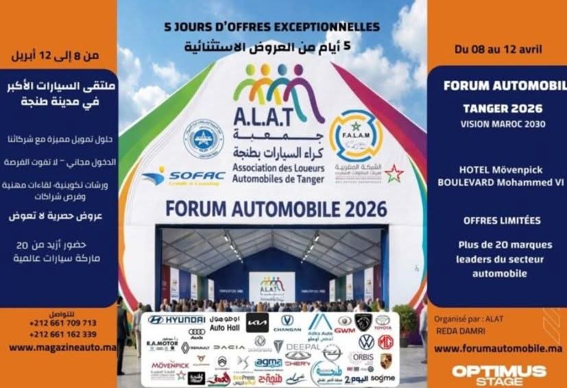 طنجة: أكثر من 20 علامة عالمية تلتئم  في معرض السيارات