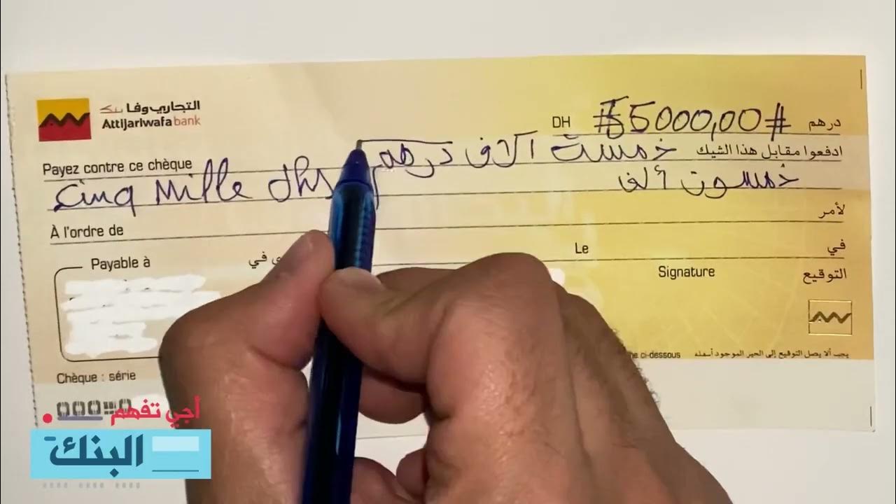 إصلاح نظام التعامل بالشيك: نهاية السجن التلقائي وإلغاء العقوبة بين الأقارب