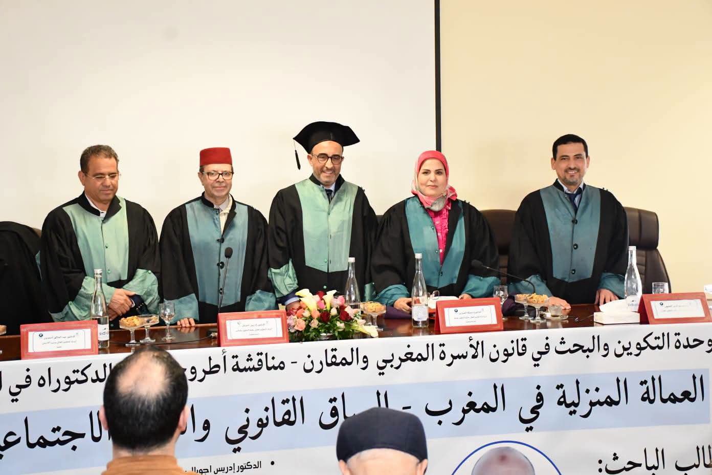 أطروحة دكتوراه بكلية الحقوق بطنجة تسلط الضوء على واقع العمالة المنزلية بالمغرب بين القانون والتحولات الاجتماعية