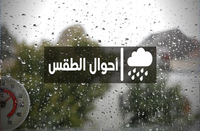 طقس السبت: حرارة صحراوية وسحب غير مستقرة فوق الأطلس المتوسط